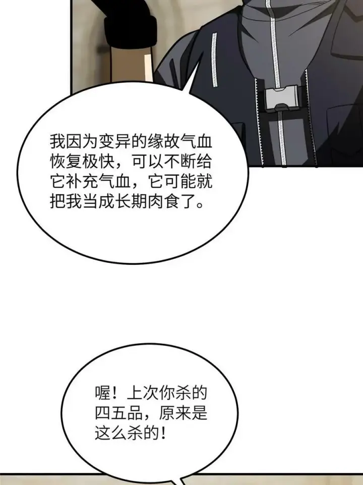 漫画《全球高武》197 重要情报第18张图