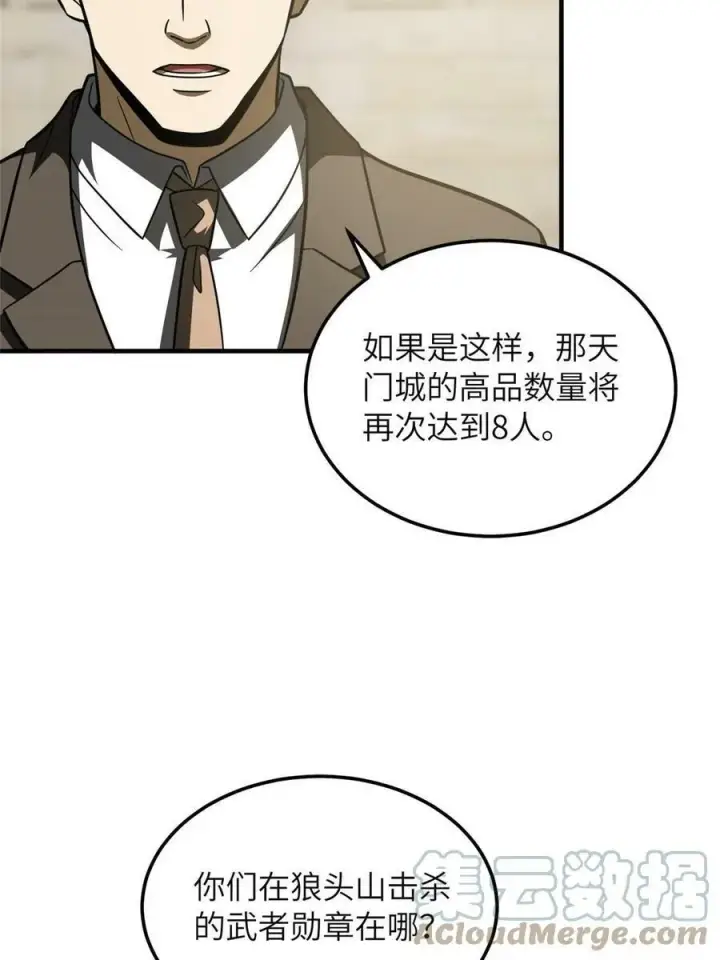漫画《全球高武》197 重要情报第25张图