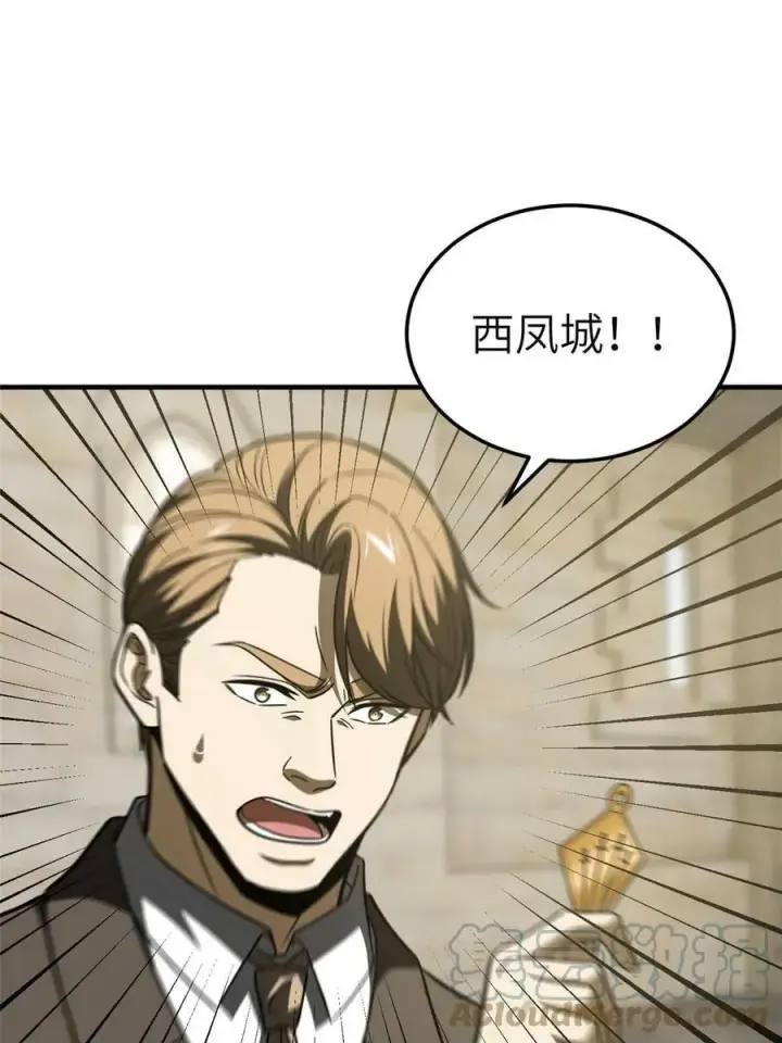 漫画《全球高武》197 重要情报第28张图