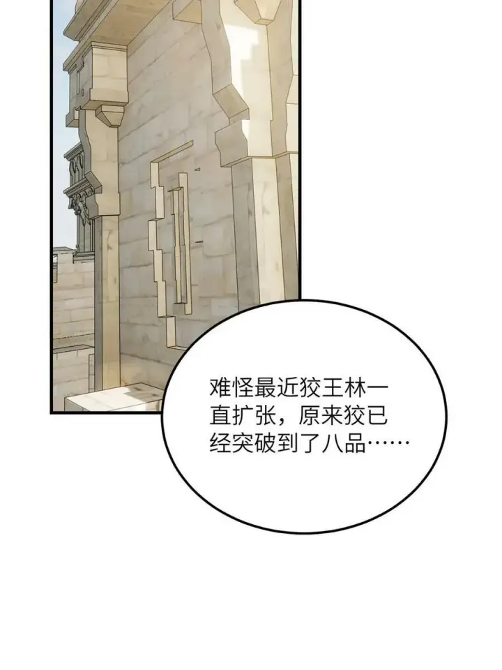 漫画《全球高武》197 重要情报第3张图
