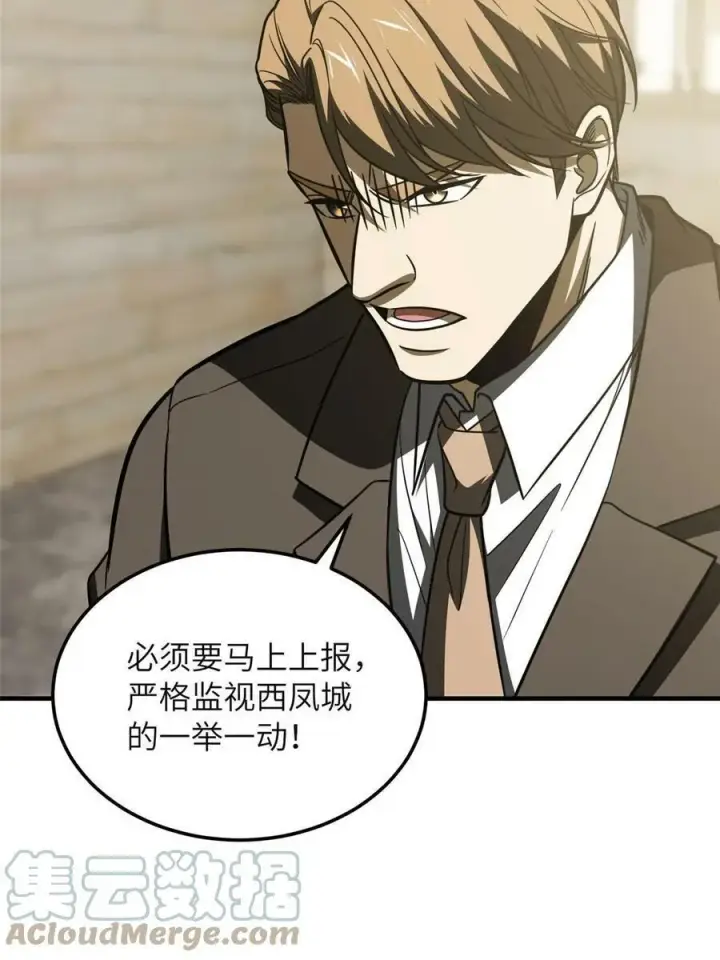 漫画《全球高武》197 重要情报第31张图