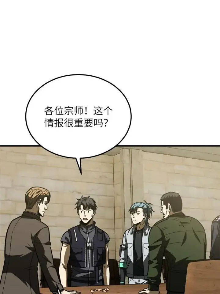 漫画《全球高武》197 重要情报第32张图