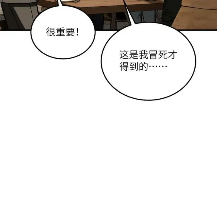 漫画《全球高武》197 重要情报第33张图