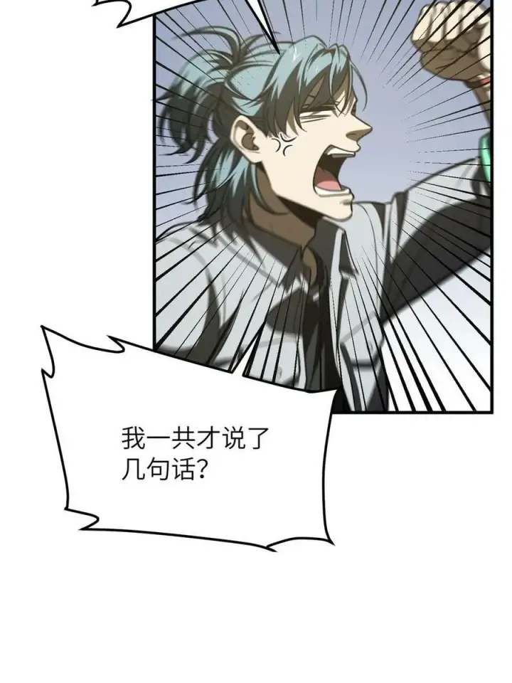 漫画《全球高武》197 重要情报第38张图