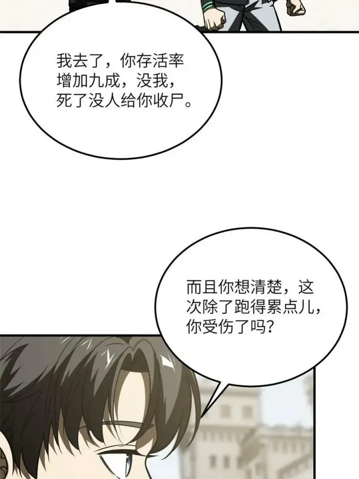 漫画《全球高武》197 重要情报第41张图