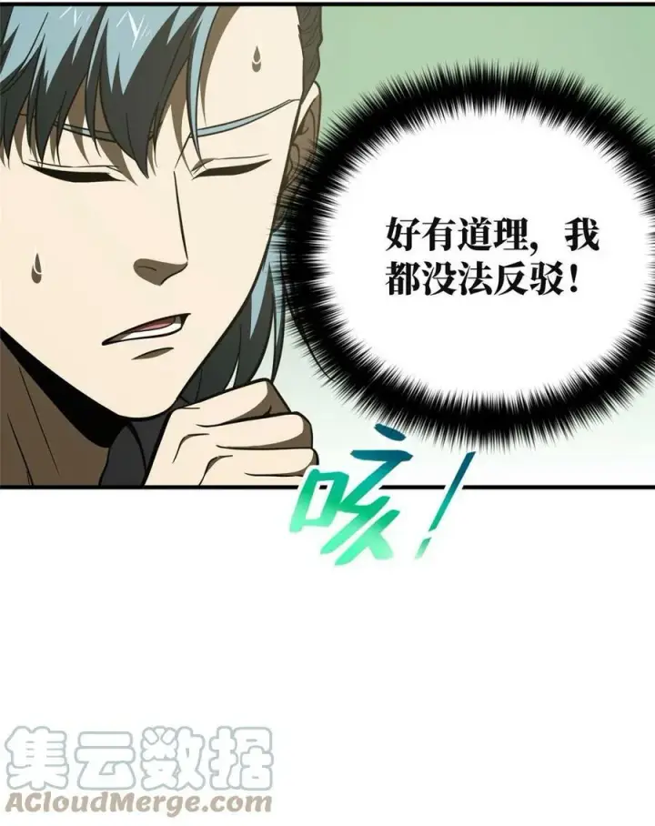 漫画《全球高武》197 重要情报第43张图