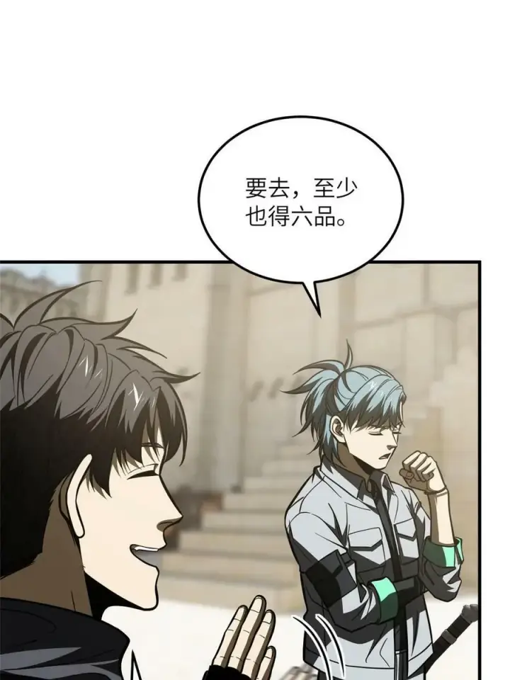 漫画《全球高武》197 重要情报第44张图