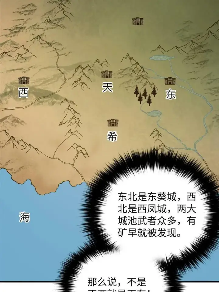 漫画《全球高武》197 重要情报第47张图