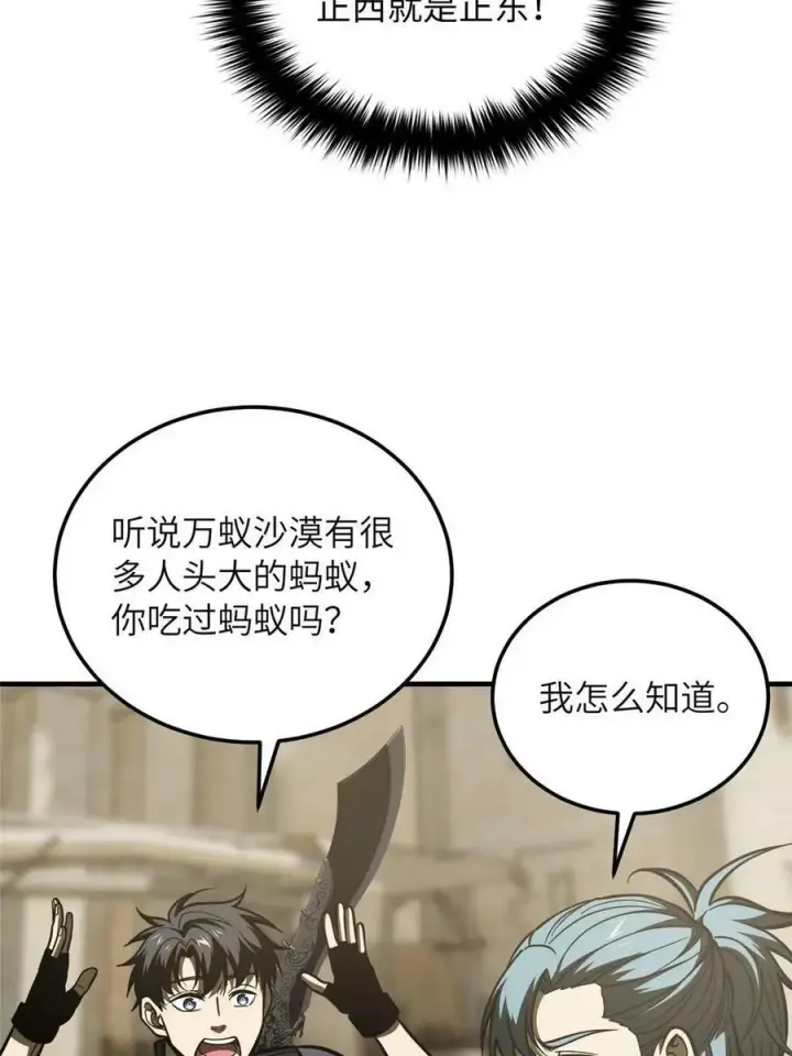 漫画《全球高武》197 重要情报第48张图