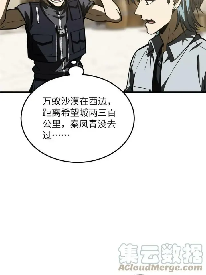 漫画《全球高武》197 重要情报第49张图