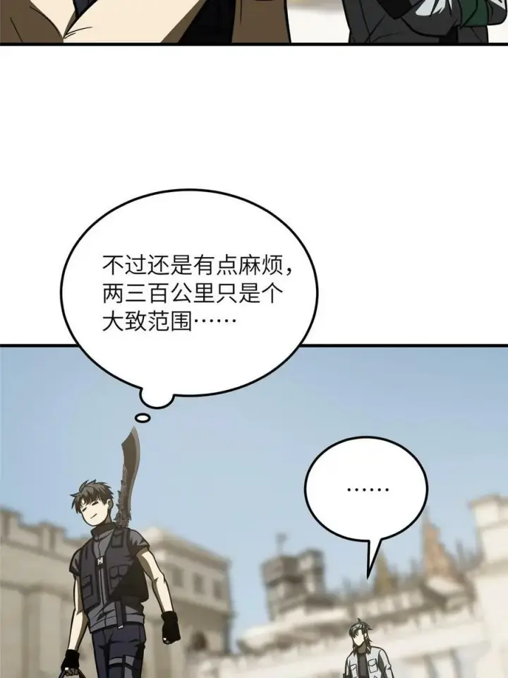 漫画《全球高武》197 重要情报第51张图