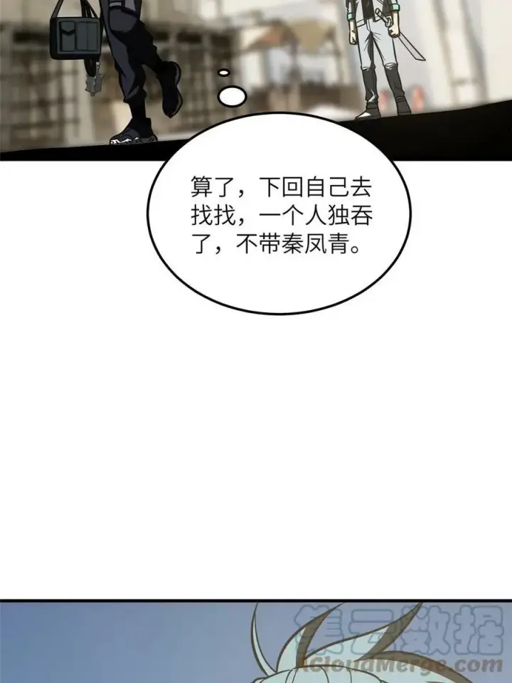 漫画《全球高武》197 重要情报第52张图