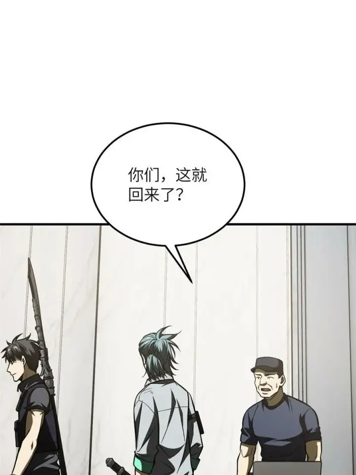 漫画《全球高武》197 重要情报第56张图