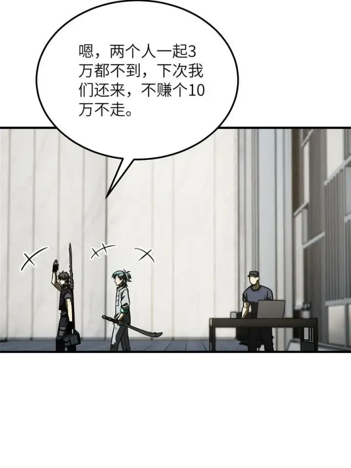 漫画《全球高武》197 重要情报第59张图