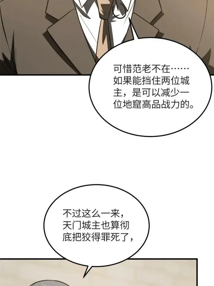 漫画《全球高武》197 重要情报第6张图