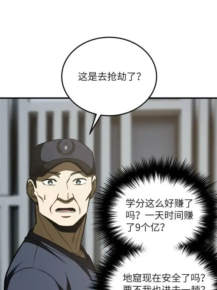漫画《全球高武》197 重要情报第60张图