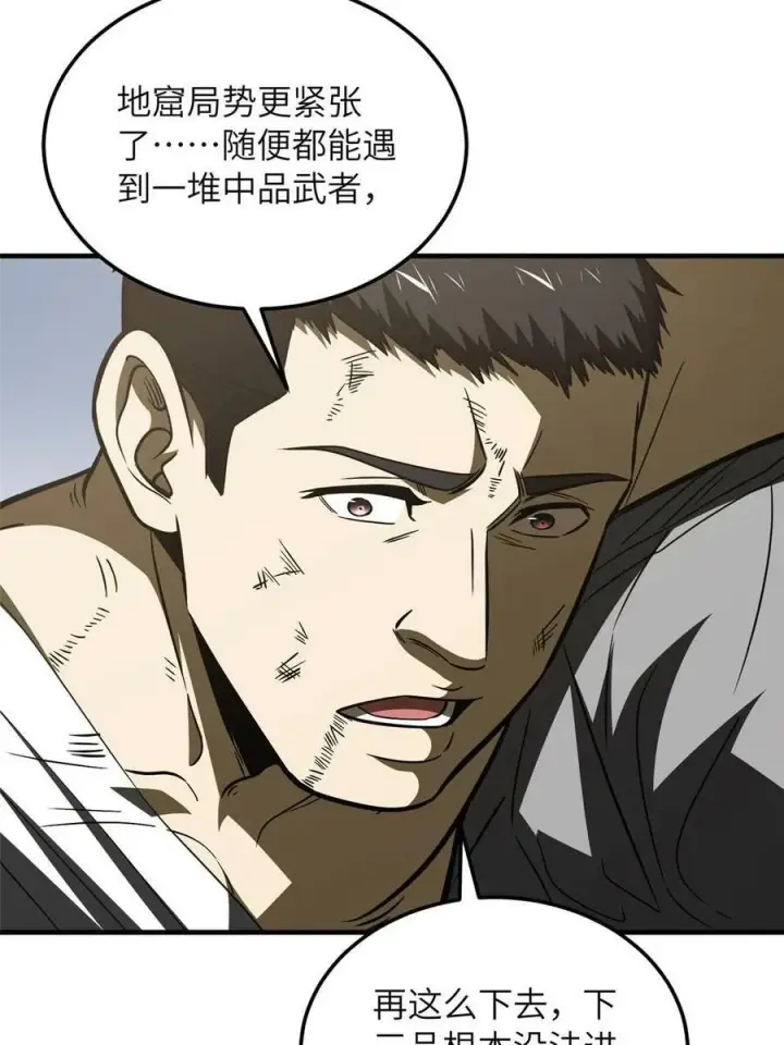 漫画《全球高武》197 重要情报第63张图