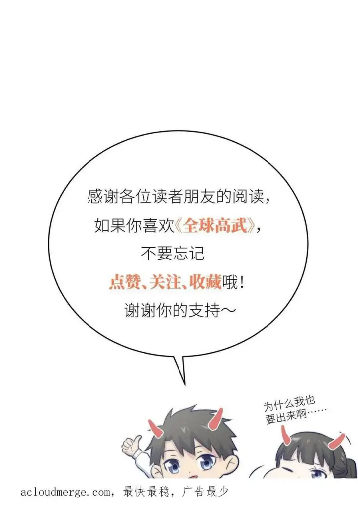 漫画《全球高武》197 重要情报第66张图
