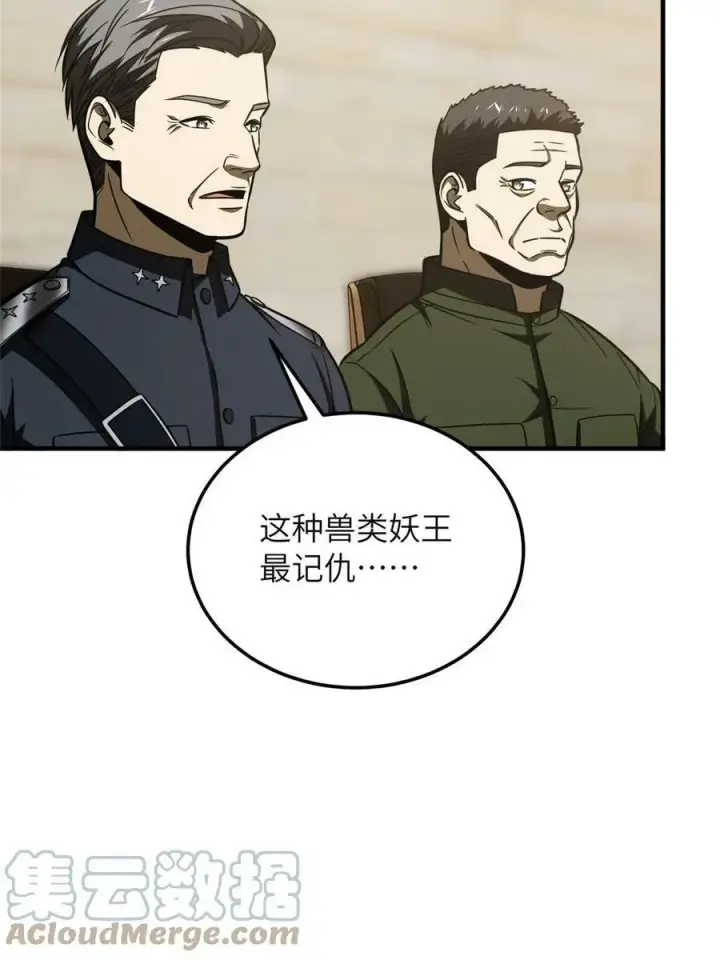 漫画《全球高武》197 重要情报第7张图