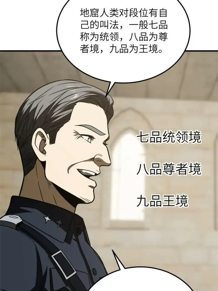 漫画《全球高武》197 重要情报第9张图