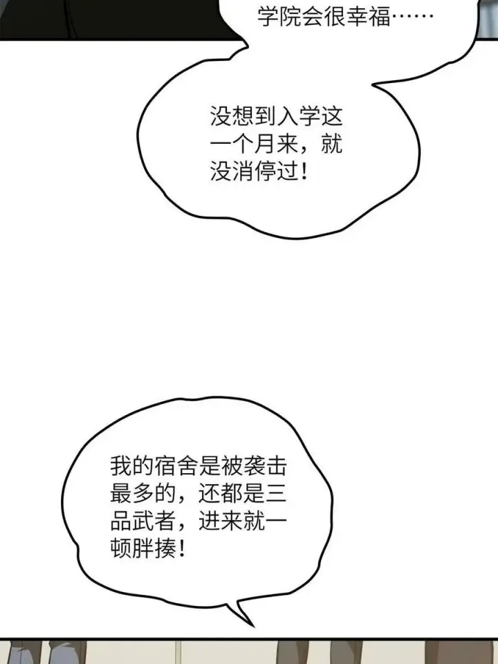 漫画《全球高武》198 魔王回归第12张图