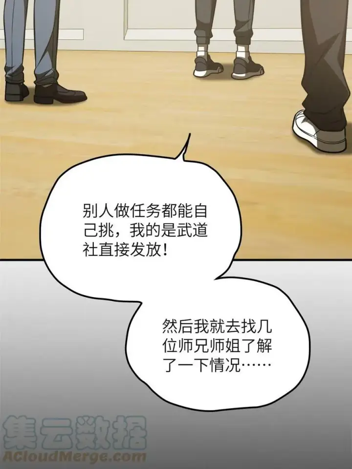 漫画《全球高武》198 魔王回归第13张图