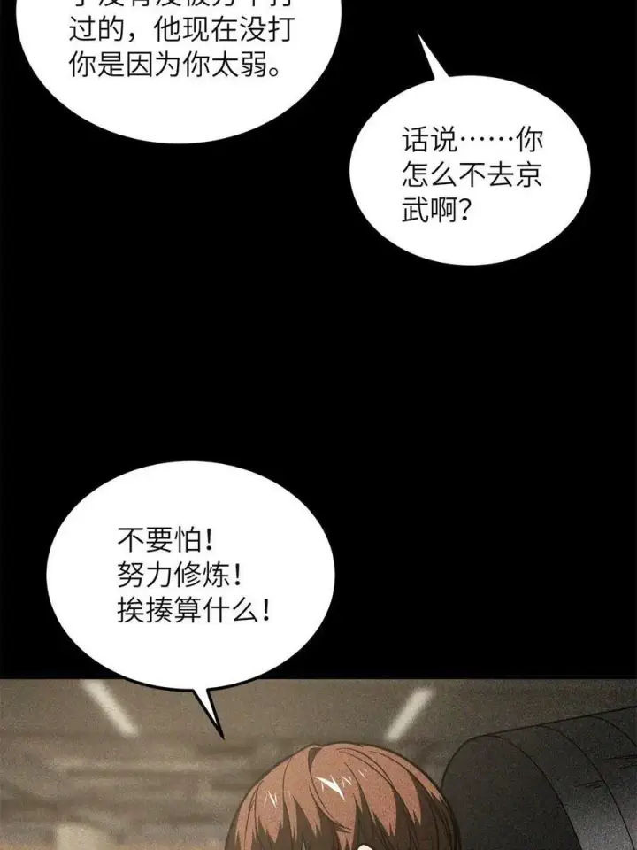 漫画《全球高武》198 魔王回归第15张图