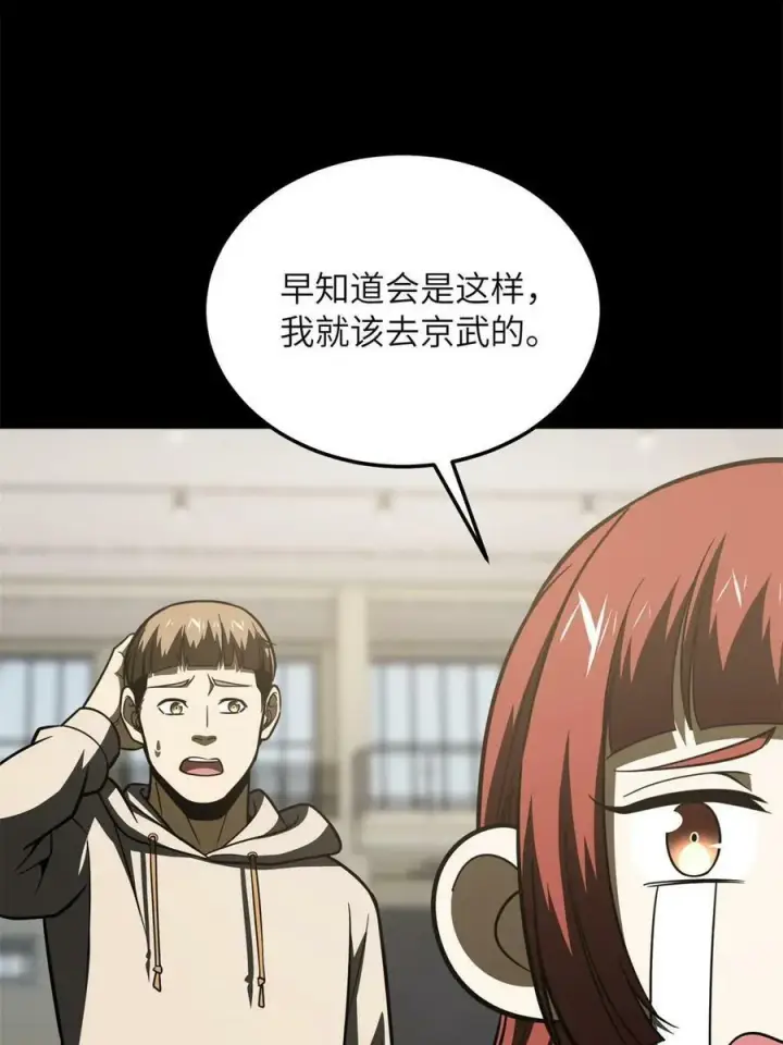 漫画《全球高武》198 魔王回归第17张图