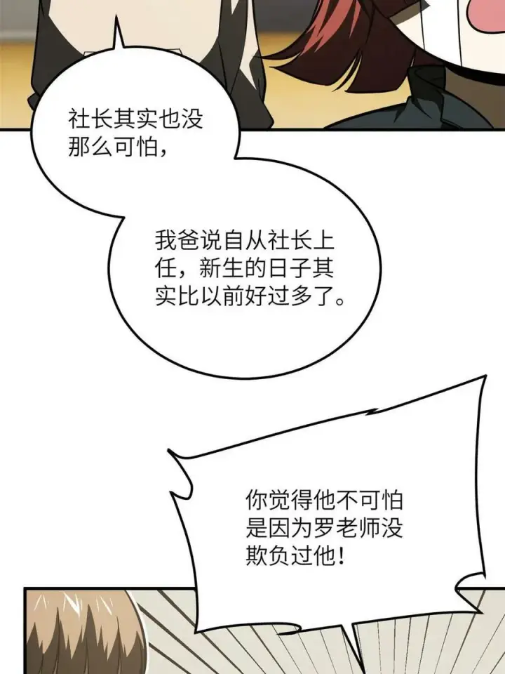 漫画《全球高武》198 魔王回归第18张图