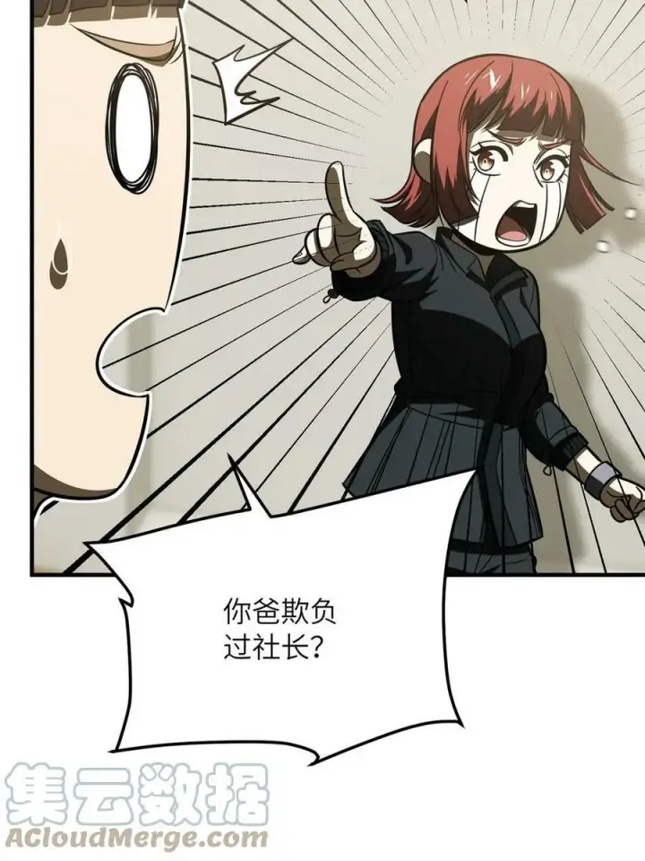 漫画《全球高武》198 魔王回归第19张图
