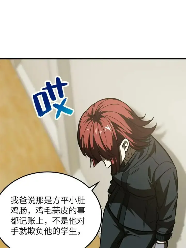 漫画《全球高武》198 魔王回归第20张图