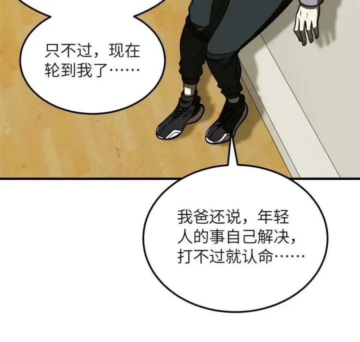 漫画《全球高武》198 魔王回归第21张图