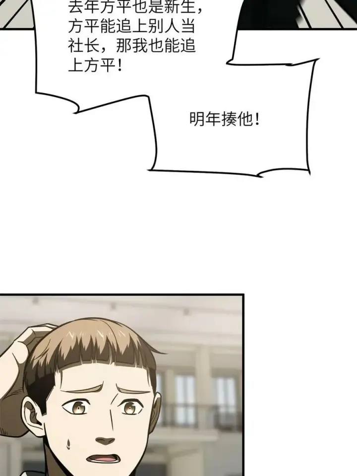 漫画《全球高武》198 魔王回归第24张图