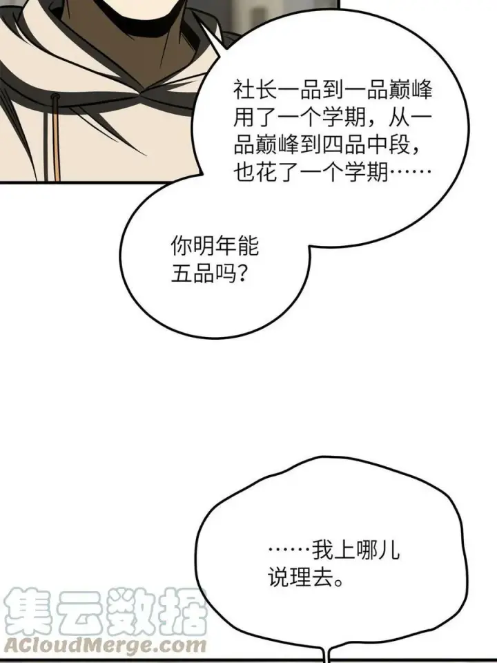 漫画《全球高武》198 魔王回归第25张图
