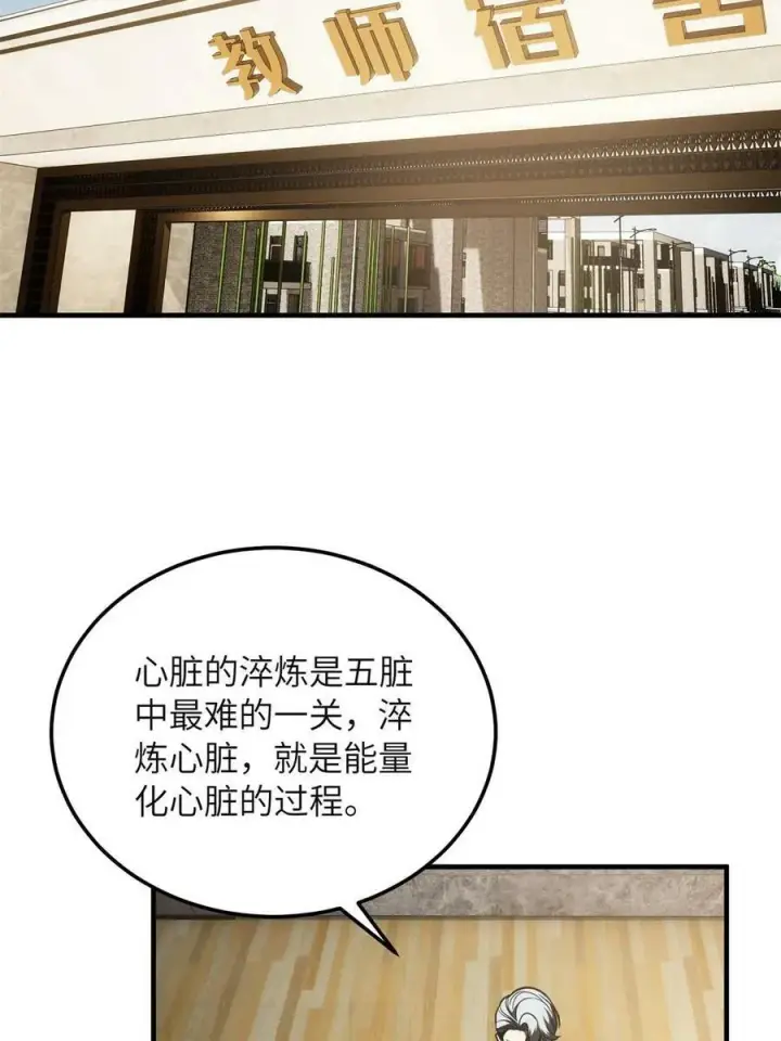 漫画《全球高武》198 魔王回归第29张图