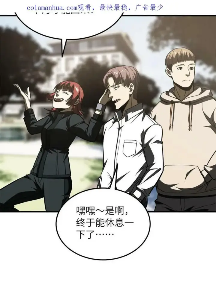 漫画《全球高武》198 魔王回归第3张图