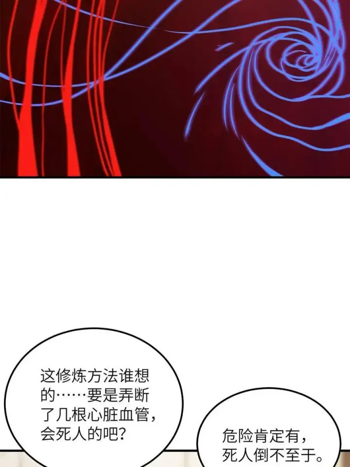 漫画《全球高武》198 魔王回归第41张图