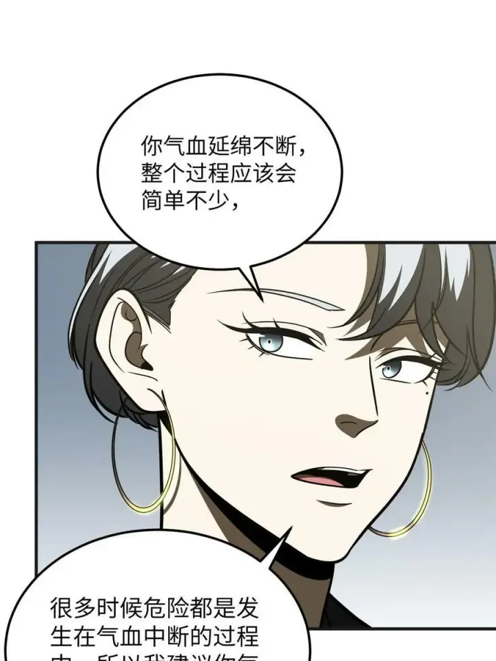 漫画《全球高武》198 魔王回归第44张图