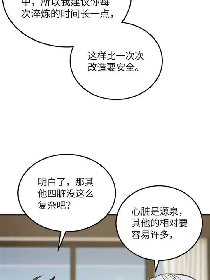漫画《全球高武》198 魔王回归第45张图