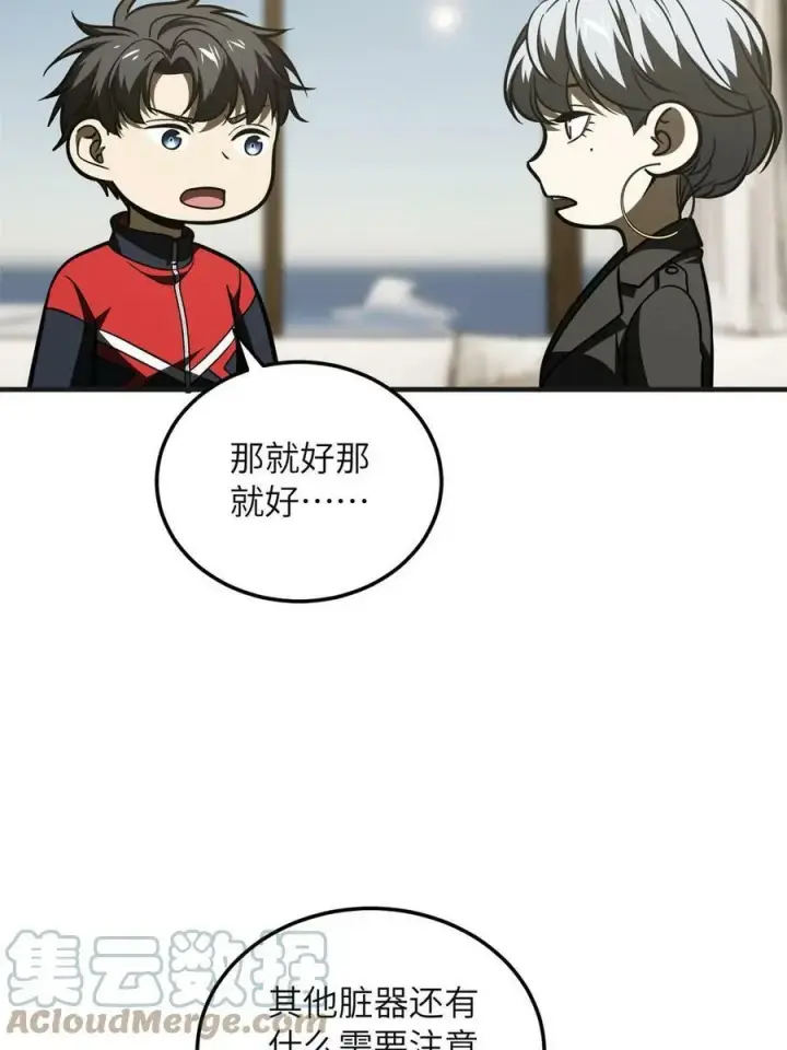 漫画《全球高武》198 魔王回归第46张图