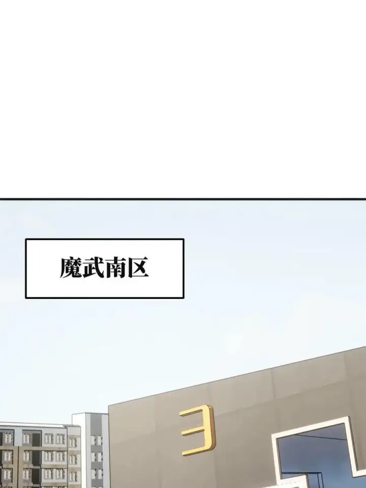 漫画《全球高武》198 魔王回归第48张图