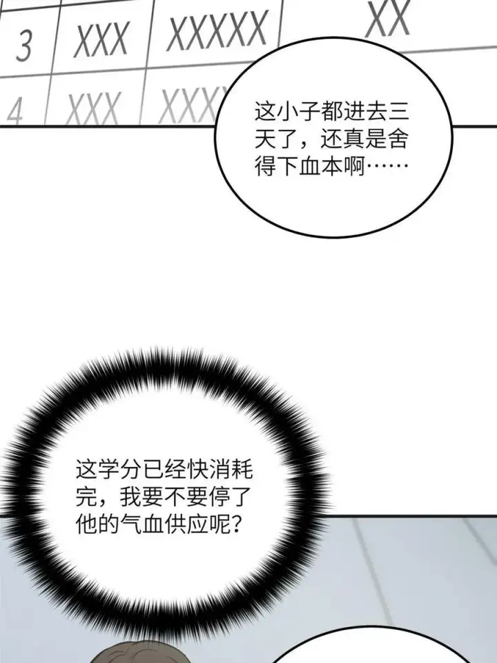 漫画《全球高武》198 魔王回归第51张图