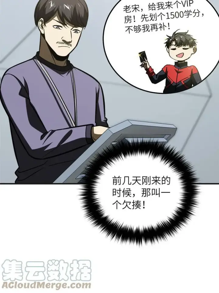 漫画《全球高武》198 魔王回归第52张图