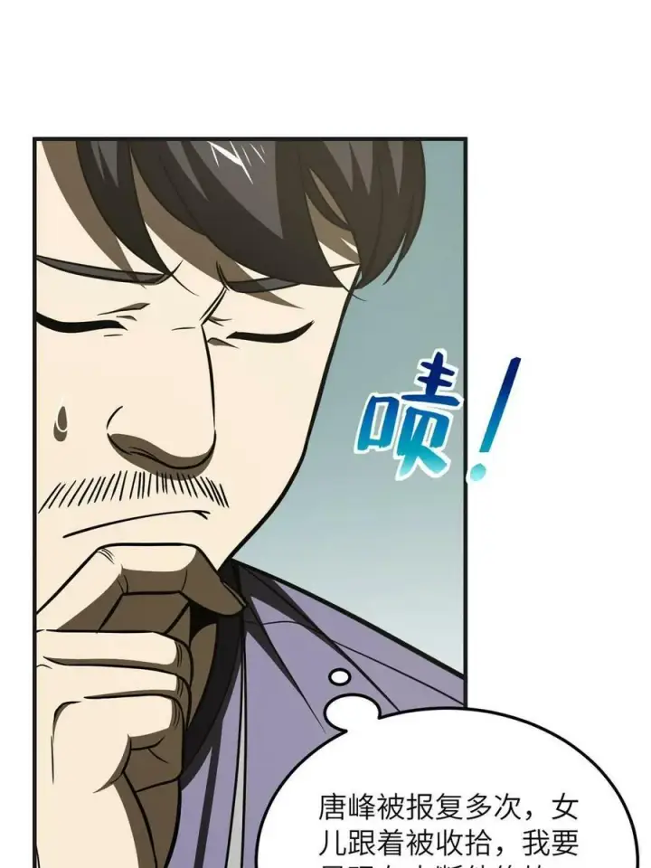 漫画《全球高武》198 魔王回归第53张图