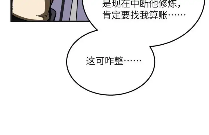 漫画《全球高武》198 魔王回归第54张图
