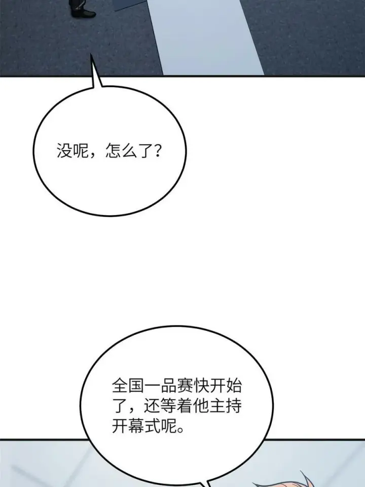 漫画《全球高武》198 魔王回归第56张图