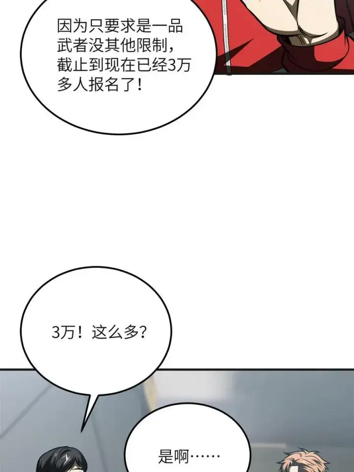漫画《全球高武》198 魔王回归第59张图