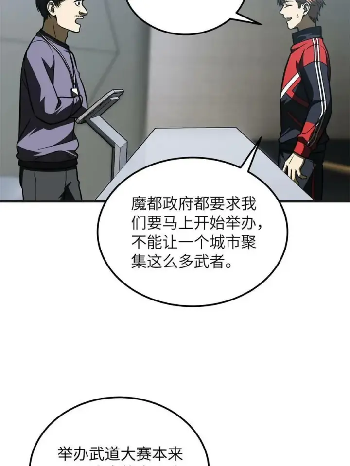 漫画《全球高武》198 魔王回归第60张图