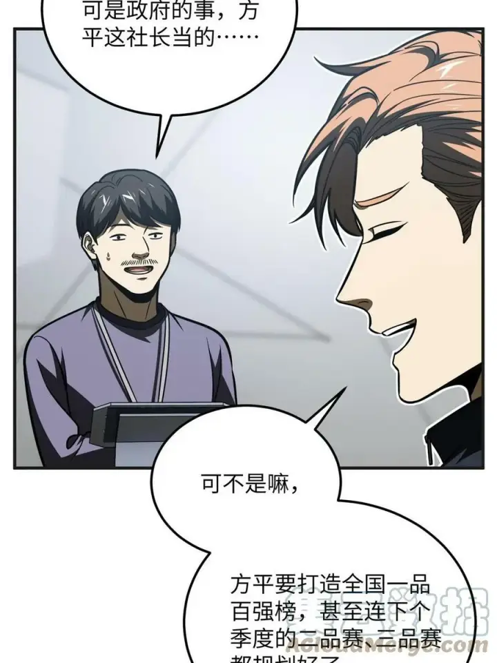 漫画《全球高武》198 魔王回归第61张图