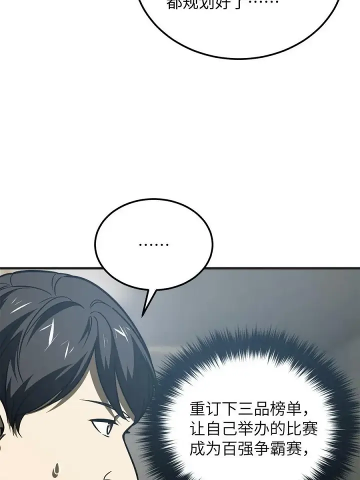 漫画《全球高武》198 魔王回归第62张图